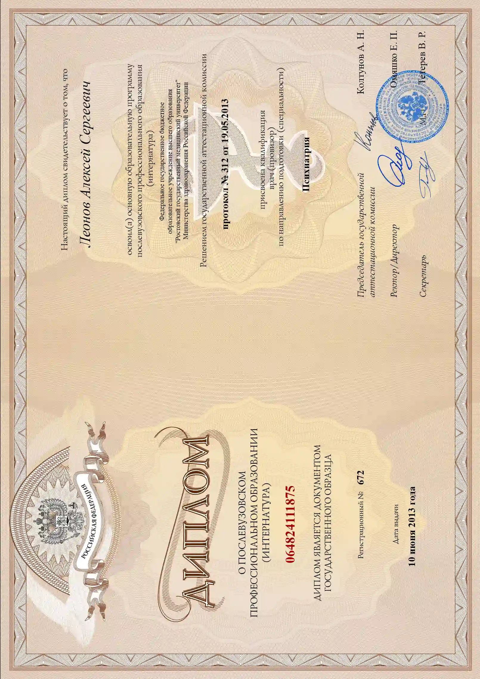 Лицензия