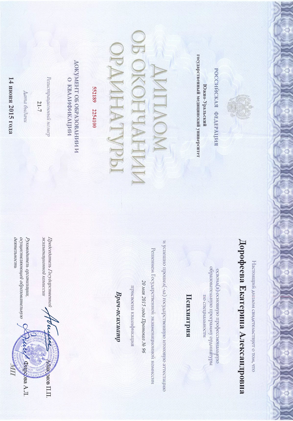 Лицензия